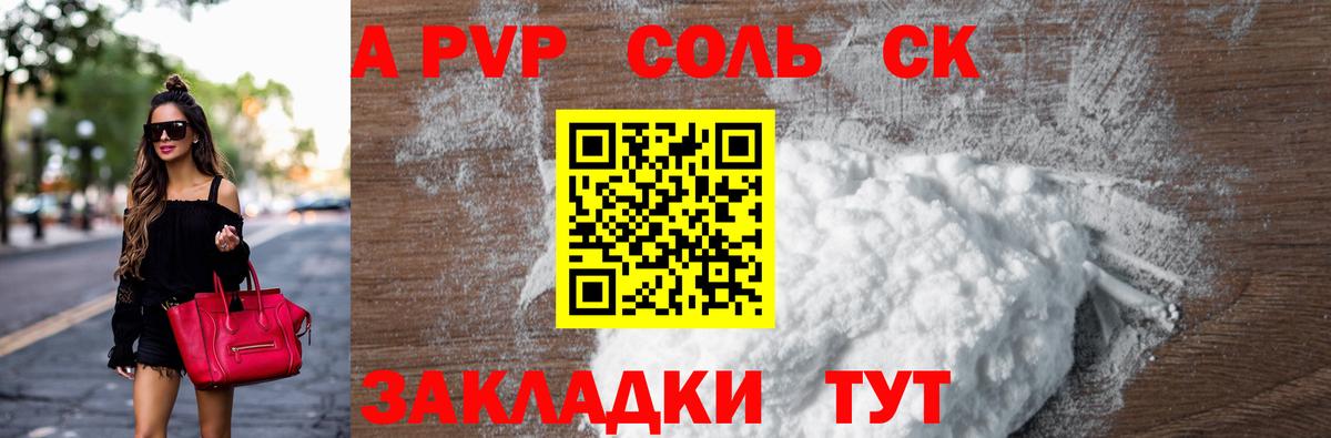 Alpha PVP крисы CK  A-PVP Crystall  Вход с VPN  A PVP Соль  APVP  Людиново 