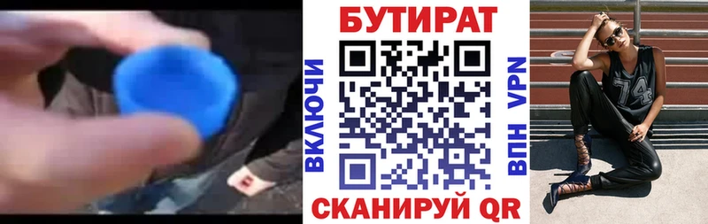 Бутират 1.4BDO  купить закладку  Людиново 