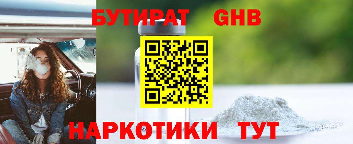БУТИРАТ оксана Людиново