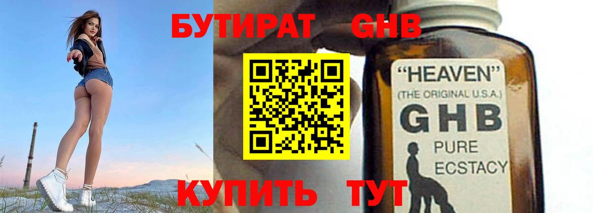 Людиново  БУТИРАТ BDO 33%  Вход с VPN 