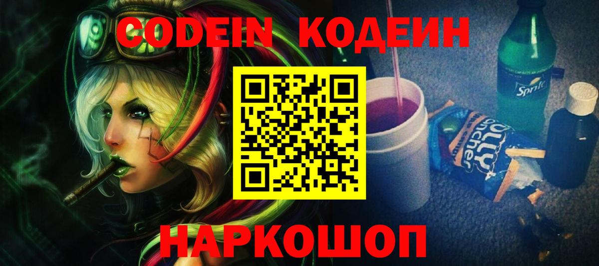 Людиново  Codein Purple Drank  Кодеин Purple Drank  Вход с VPN 