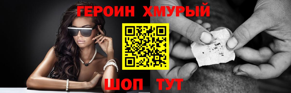 Героин белый  Вход с VPN  Людиново 