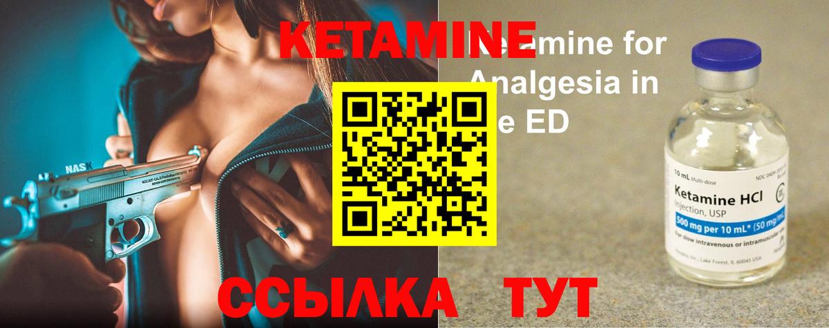КЕТАМИН VHQ Людиново