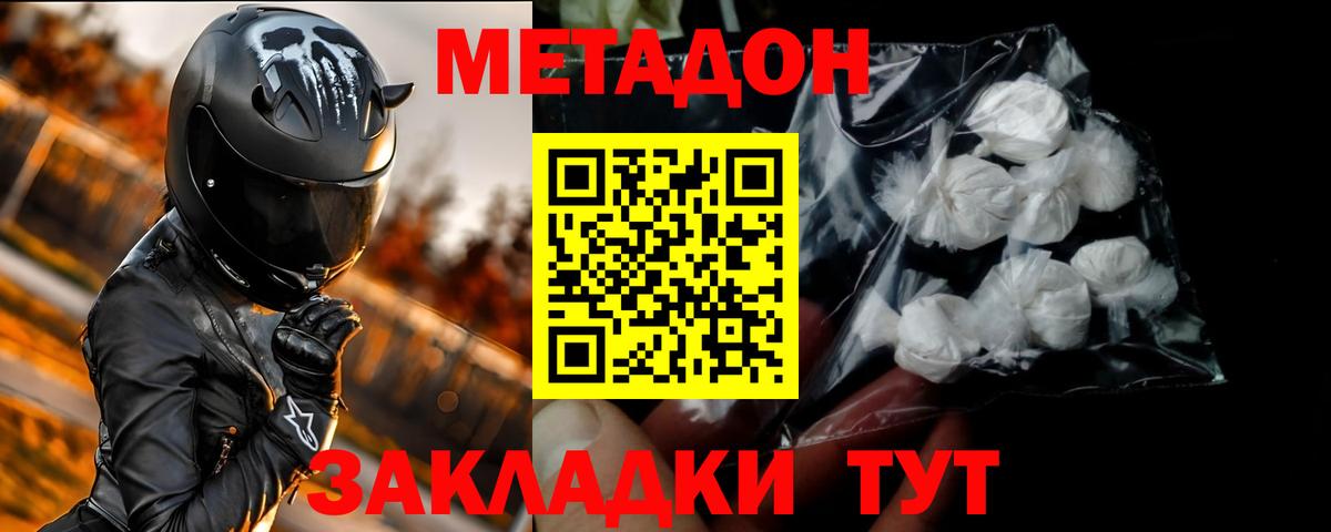 МЕТАДОН кристалл  Метадон methadone  Людиново  Вход с VPN 