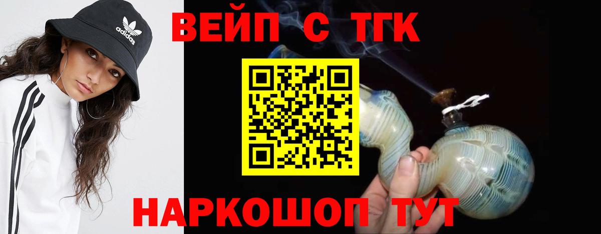 Людиново  ТГК вейп  Вход с VPN 